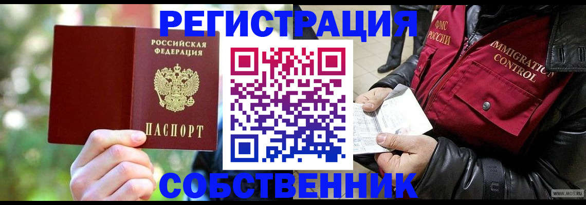 временная регистрация в квартире в Челябинске