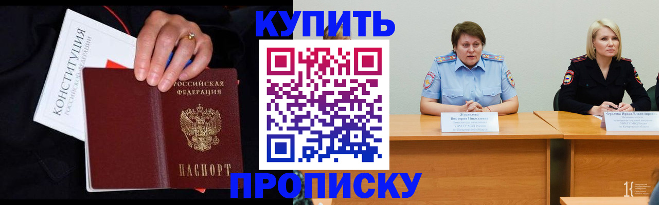 прописка от собственника в Челябинске