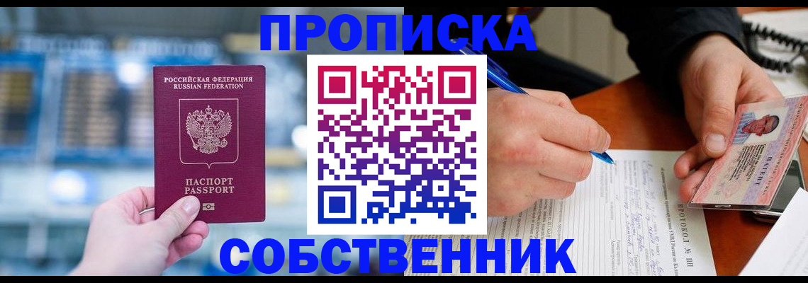 временная регистрация для всех в Челябинске