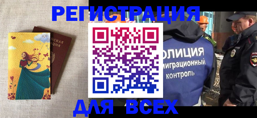 временная регистрация 2025 в Челябинске