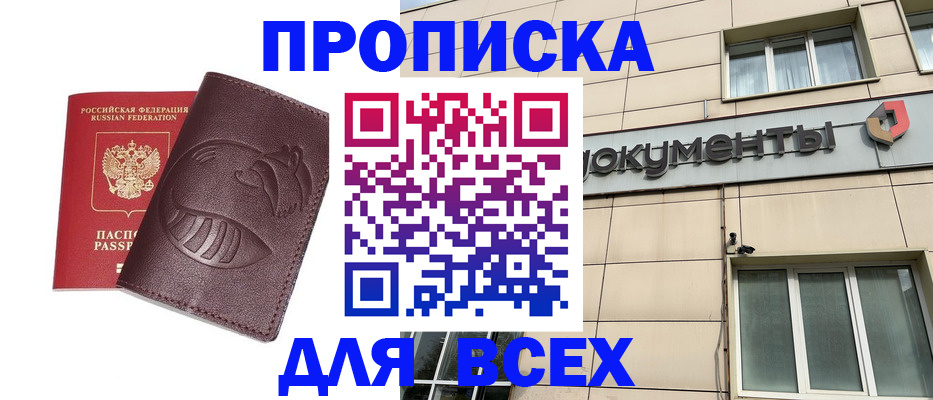 временная регистрация недорого в Челябинске