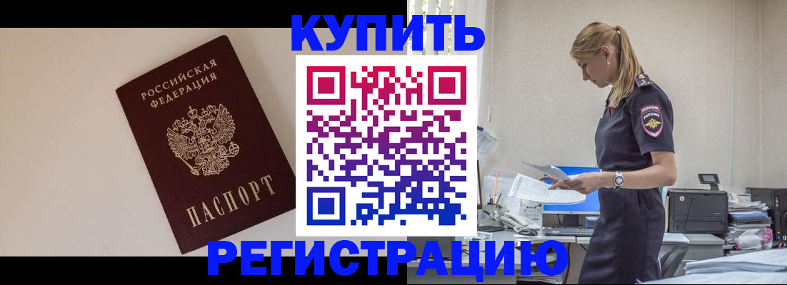 временная регистрация надежно в Челябинске