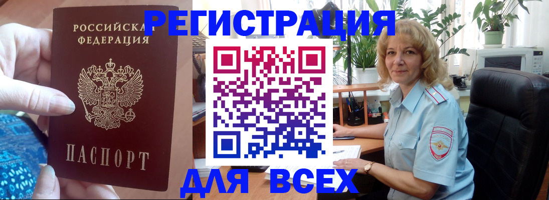 прописка для работы в Челябинске